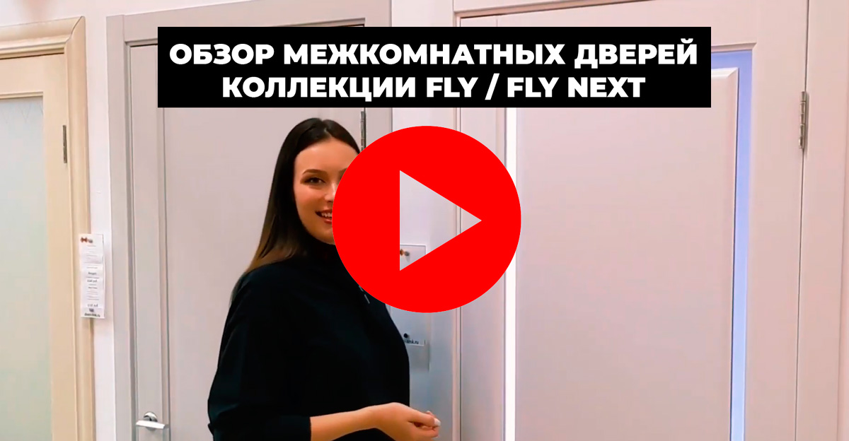 Видео обзор межкомнатной двери двери FLY Next Poly White